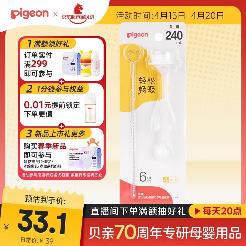 贝亲（Pigeon）宽口径奶瓶重力球吸管配件-240mL专用 BA220