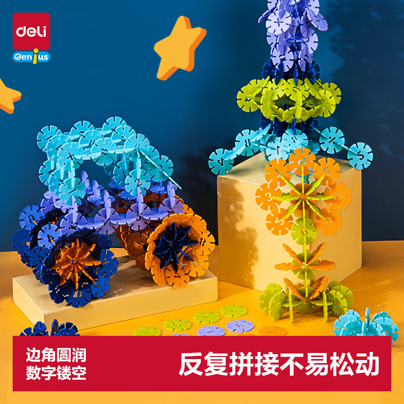得力（deli）儿童雪花片积木男女孩开学玩具插大号100片加厚开学生日礼物74552