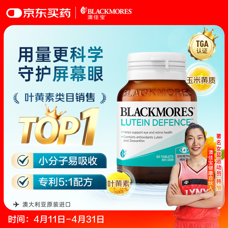 澳佳宝成人叶黄素护眼学生视力模糊中老年送礼60片澳洲原装进口