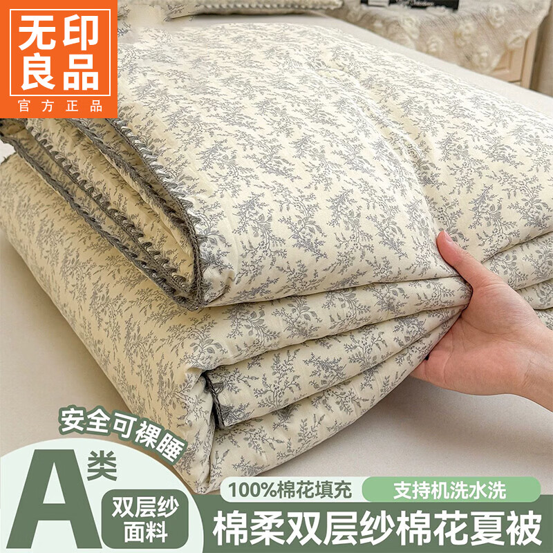 无印良品A类双层纱新疆全棉空调被夏凉被纯棉被子200x230cm家用夏季双人被 浅叶-米 【100%新疆棉花填充】 200x230cm单夏被 通用