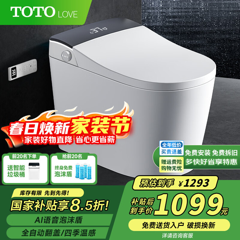 TOTOLOVE系列智能马桶一体机带水箱自动翻盖语音泡沫盾香薰轻音冲水坐便器 618【智慧版】AI控制/喷杆杀菌 250/300/350/400下单备注坑距