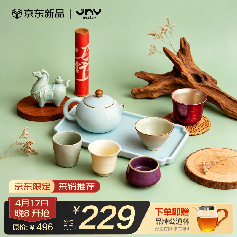 苏氏陶瓷丨京红运 五大名窑【钛】圆满茶具礼盒套装
