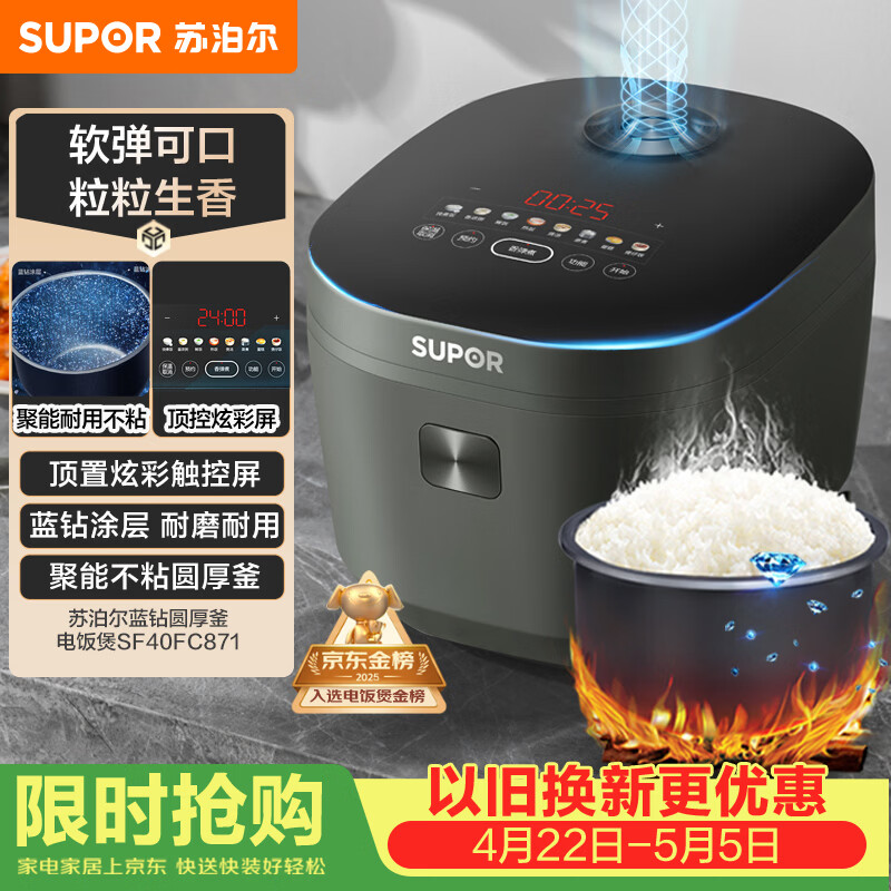 苏泊尔（SUPOR）电饭煲4-5人4升大容量蓝钻厚釜电煮锅家用煮粥锅智能多功能微压不粘电饭锅SF40FC871