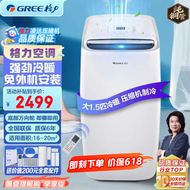 格力（GREE）移动空调大1.5匹无外机空调一体机可移动便携式独立除湿立式小空调卧室客厅快速降温强劲制冷 【冬夏两用空调】大1.5匹冷暖款