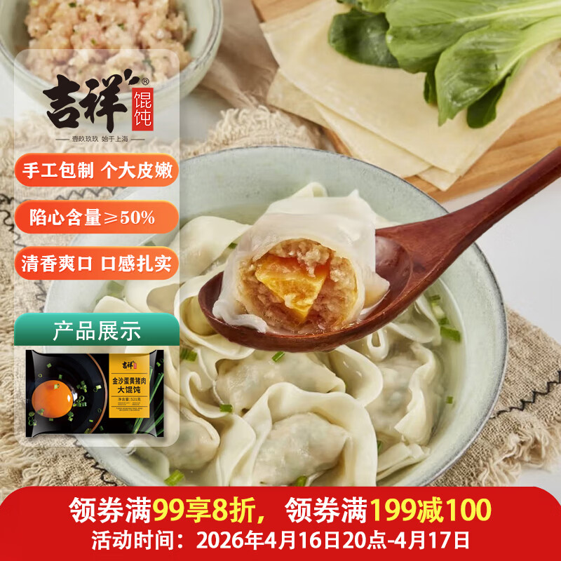 吉祥金沙蛋黄猪肉大馄饨521g/18只年货节生鲜水饺云吞混沌方便早餐