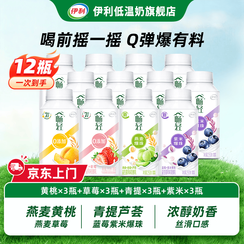 伊利畅轻利乐冠酸奶 250g 低温酸奶果粒风味发酵乳早餐牛奶 青提*3+蓝莓*3+草莓*3+黄桃*3
