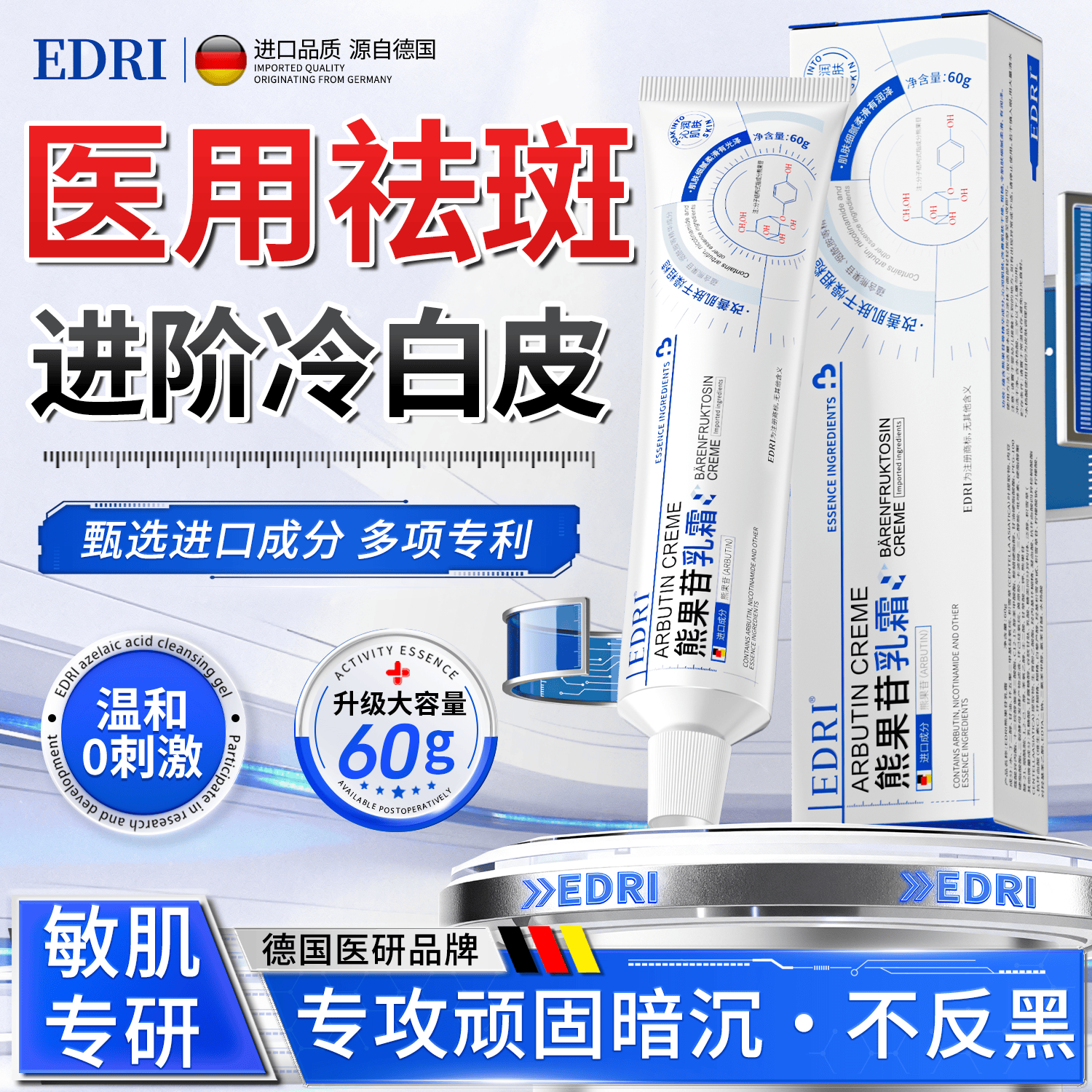EDRI熊果苷乳膏去斑去黑色素祛斑美白淡斑提亮去黄改善暗沉肤色医美用