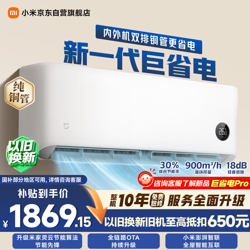 小米 空调 米家 巨省电双排款 1.5匹一级能效 内外机双排铜管 空调挂机35GW-PG15/N1A1 整机十年质保