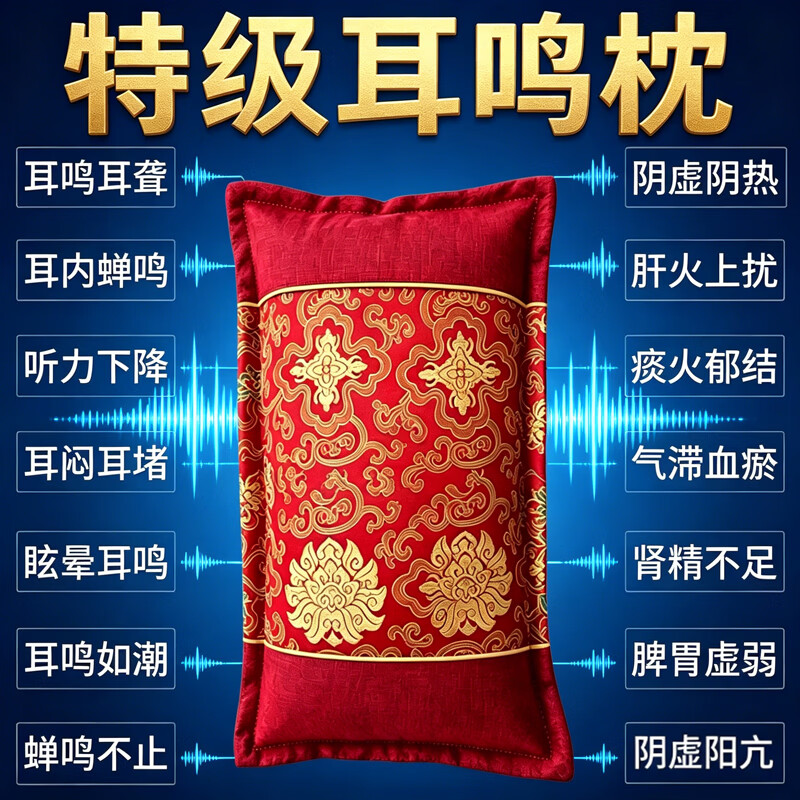 神经性耳鸣中药枕头耳聋失眠脑鸣头晕嗡嗡响安神助眠快速入睡枕头 【强功效】彻底控制耳鸣 单只 特级耳鸣枕