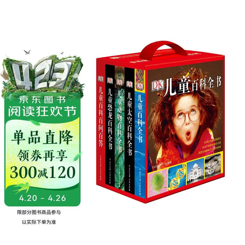 DK儿童百科全书红盒全5册 超值礼盒装 小学生科普百科大全 6-12岁课外阅读 内含太空恐龙动物 送礼收藏佳品 
