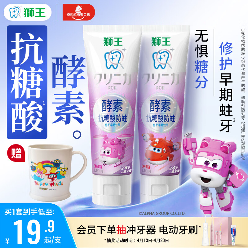 狮王(lion)齿力佳儿童酵素抗糖防酸蛀牙膏2-6岁2支120g草莓+蜜桃