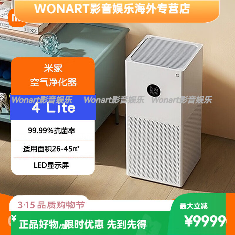 小米（MI）米家空气净化器4lite家用除甲醛雾霾抗菌吸烟宠物小型净化机 小米空气净化器4lite