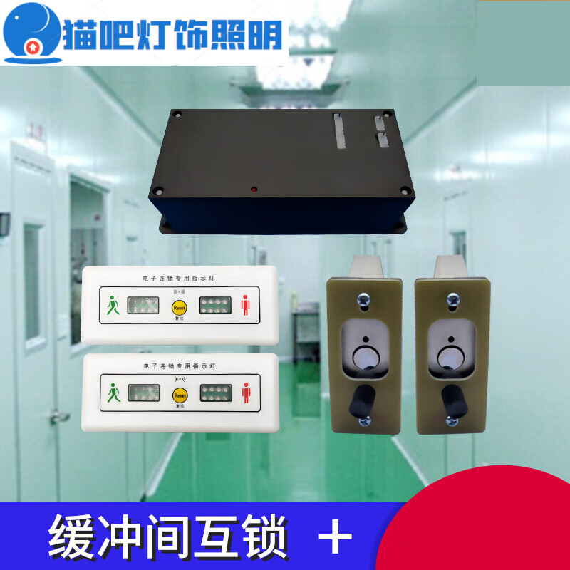 适之缓冲间电子互锁气闸两门互锁装置洁净室控制器连锁净化门互锁磁力
