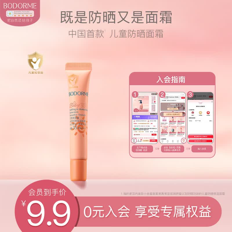 贝德美儿童防晒霜隔离紫外线婴儿宝宝专用防晒乳冰爽清透防晒面霜10g