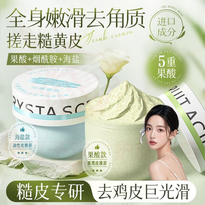 鹿角卉落棠磨砂膏去角质去死皮去鸡皮疙瘩关节去黑色素嫩滑保湿面部全身 2瓶 优惠装 【嫩白果酸款】 官方自售