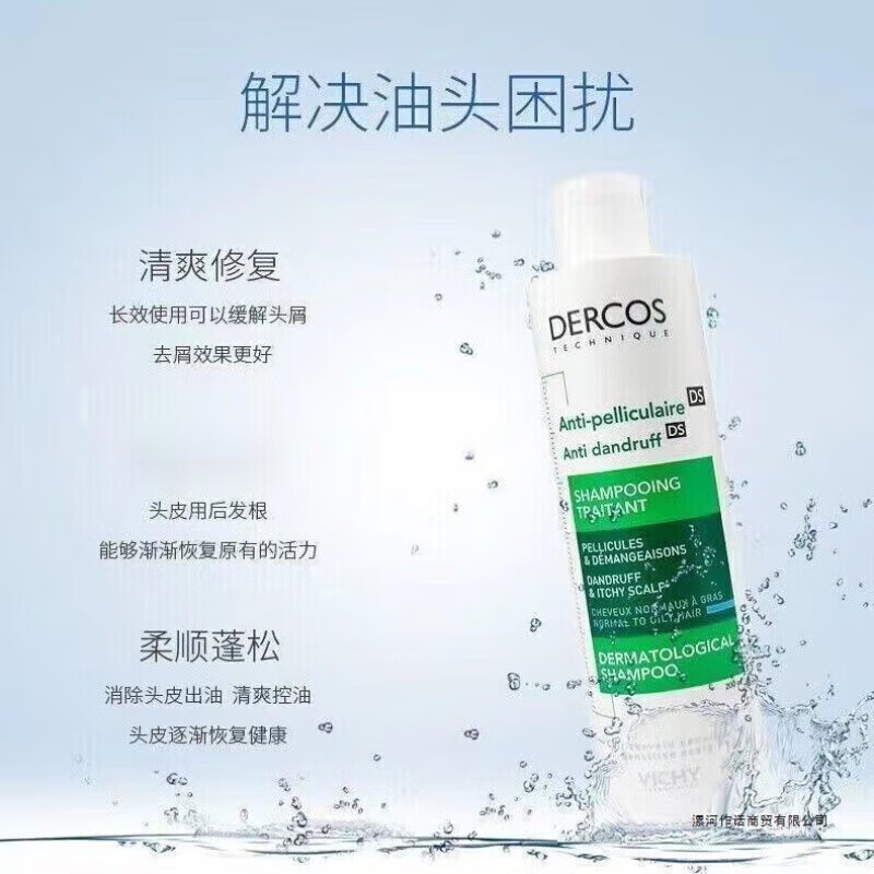 薇姿绿标洗发水清爽去屑洗发水止痒控油清爽蓬松去头屑 体验装50mI1甁