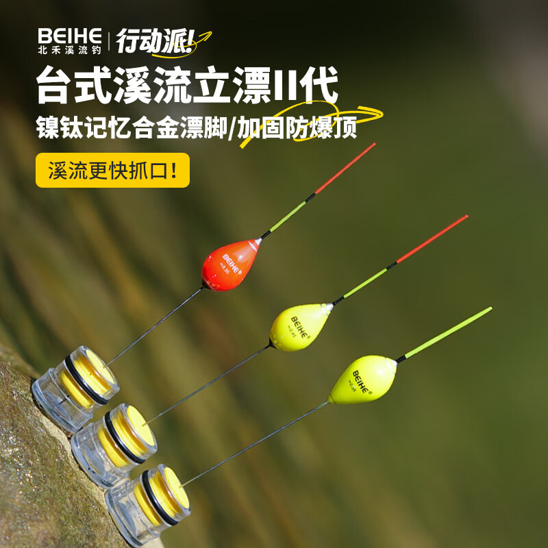 北禾溪流钓台式立漂钢脚高灵敏醒目浮漂小物钓急流漂溪流漂尾自立漂 不带盒 荧光黄2#吃铅0.45g【1支装