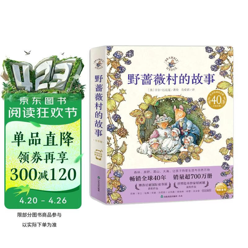 野蔷薇村的故事套装全8册 经典童话故事绘本中文版平装亲子阅读自学水彩临摹田园风图画书 与彼得兔比肩春夏秋冬天四季冒险故事书京东自营图书