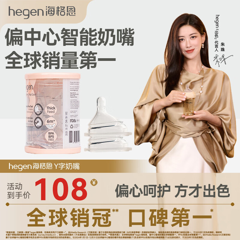 HEGEN海格恩奶嘴婴儿偏中心奶嘴设计超软硅胶Y字辅食奶嘴2个装
