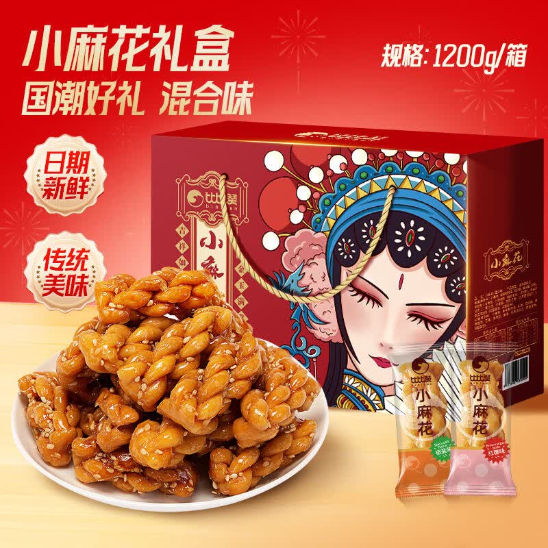 比比赞红糖小麻花椒盐网红零食年货单独包装休闲食品小吃饼干批发 约180根麻花礼盒600g送600g共1200g仅35.2&amp;