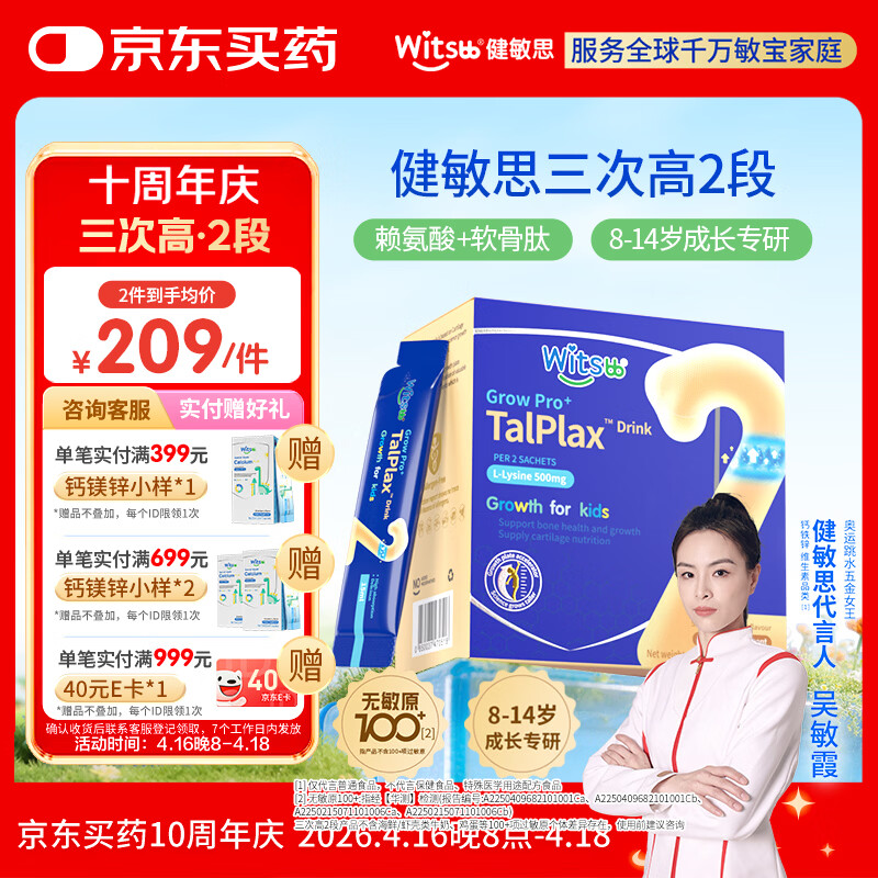 witsbb健敏思三次高2段赖氨酸青少年8-14岁儿童维d3钙镁锌液体钙30条
