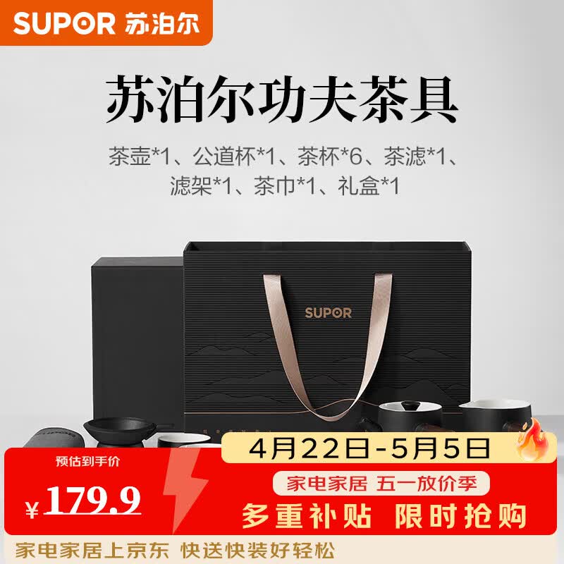 苏泊尔（SUPOR）功夫茶具套装2026新款家用喝茶小茶杯茶壶轻奢高档中式礼盒送礼 茶具套装-玄黑11件套