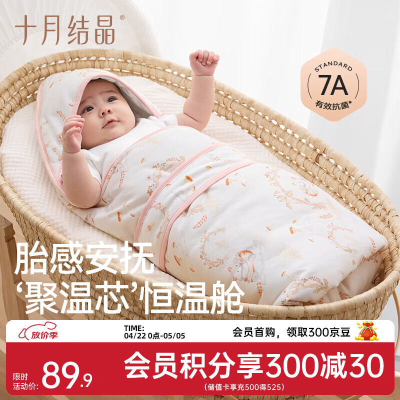 十月结晶婴儿包被新生儿防惊跳秋冬季初生宝宝包单恒温调节7A抗菌 鹿逐林间【春夏款】