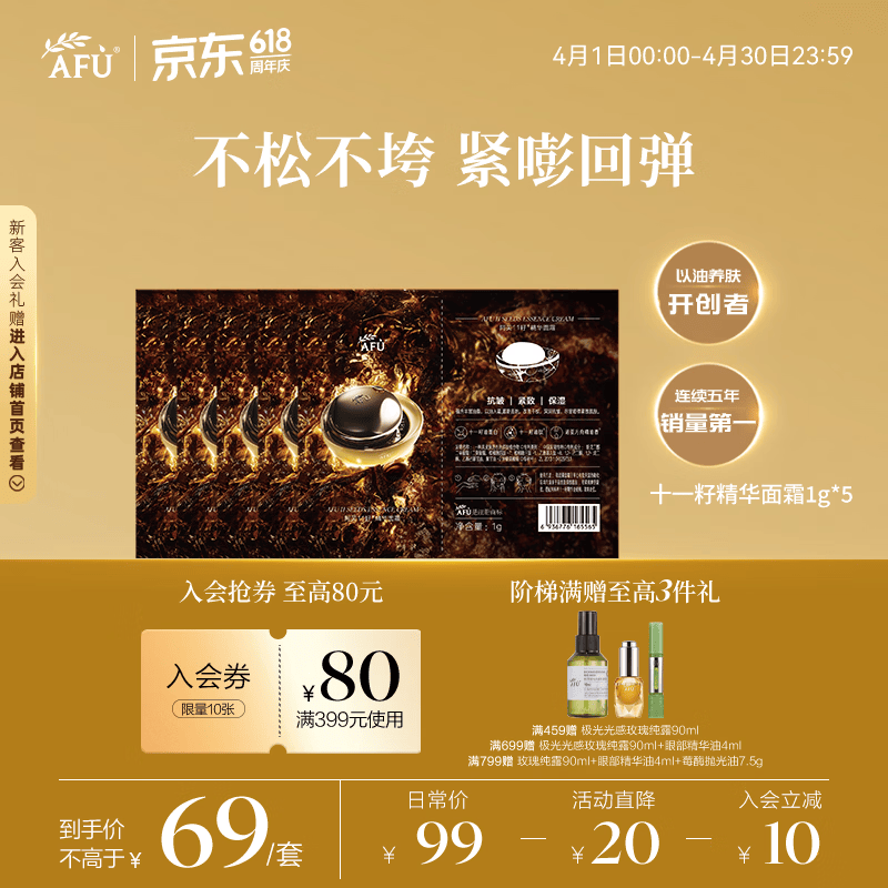 阿芙十一11籽面霜5日体验装 深润干纹 持久滋润1g*5