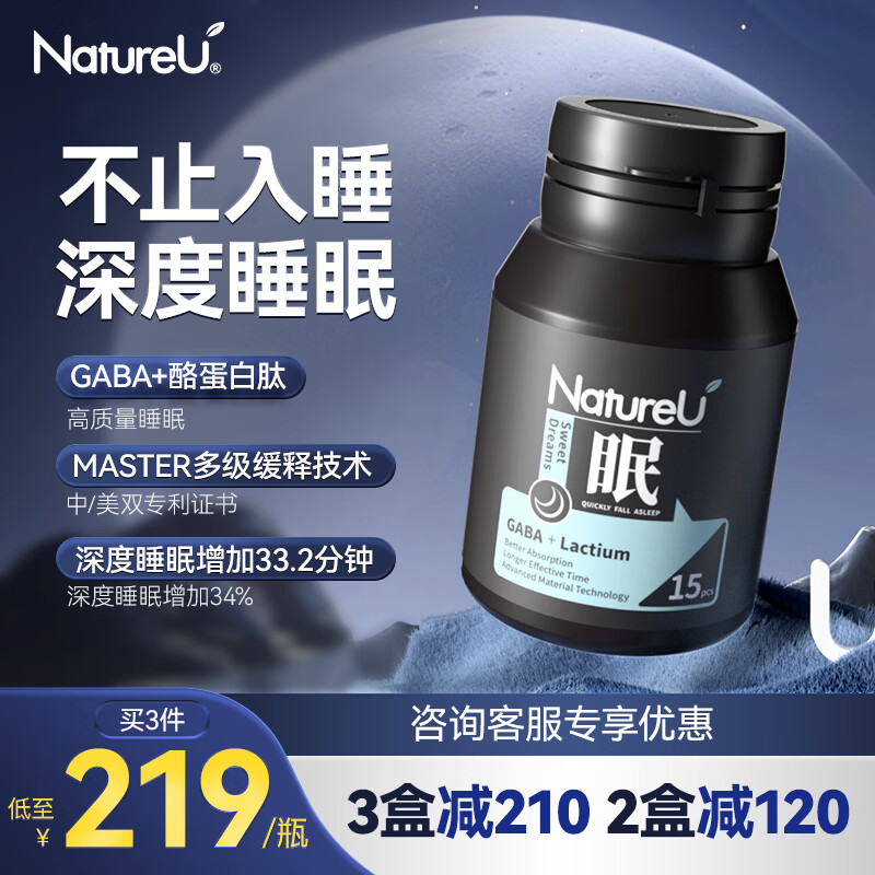 NatureU深睡片进口助眠GABA氨基丁酸酪蛋白提高睡眠质量改善失眠非褪黑素