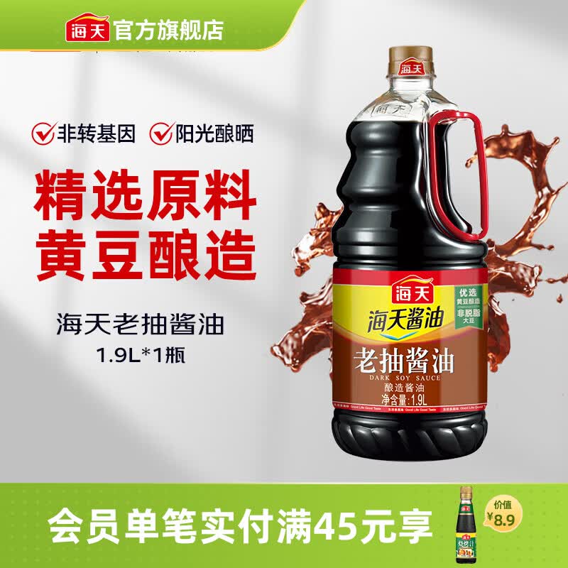 海天酱油 生抽酱油1.9L装 调味料 商用家用老抽 炒菜凉拌提鲜酿造酱油 【非转基因】老抽酱油1.9L