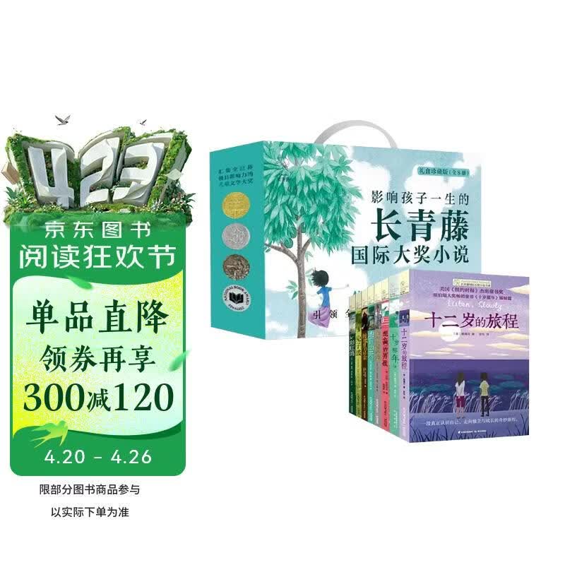长青藤国际大奖小说书系 全8册礼盒装 十岁那年+十二岁的旅程+想赢的男孩+作文里的奇案+地下121天+阁楼里的秘密+兔子坡+彩虹鸽 成长励志国际儿童文学奖经典名著课外阅读