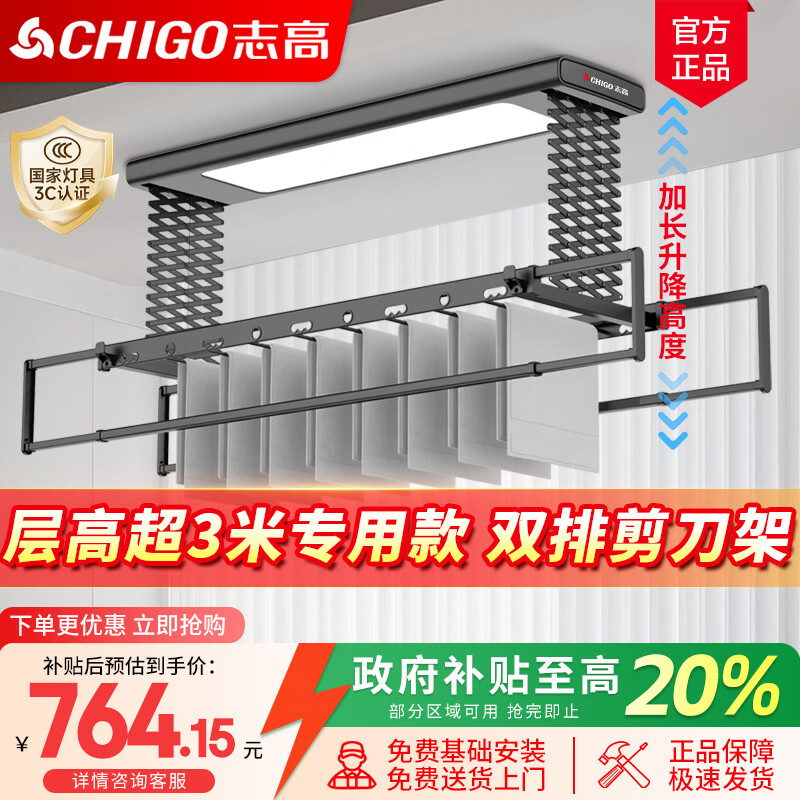 志高（CHIGO）电动晾衣架高层高超高专用加高升降高度阳台晾衣机家用烘干照明 下降2.0米+照明语音