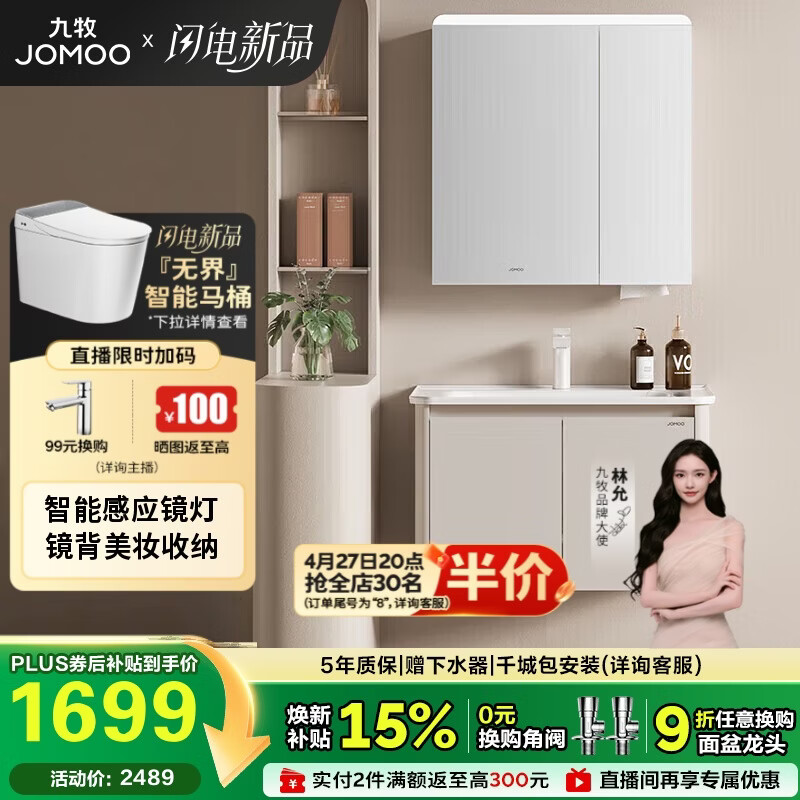 九牧（JOMOO）铝合金智能浴室柜陶瓷一体盆洗脸盆柜组合白80cm A2736-74AT-Z3