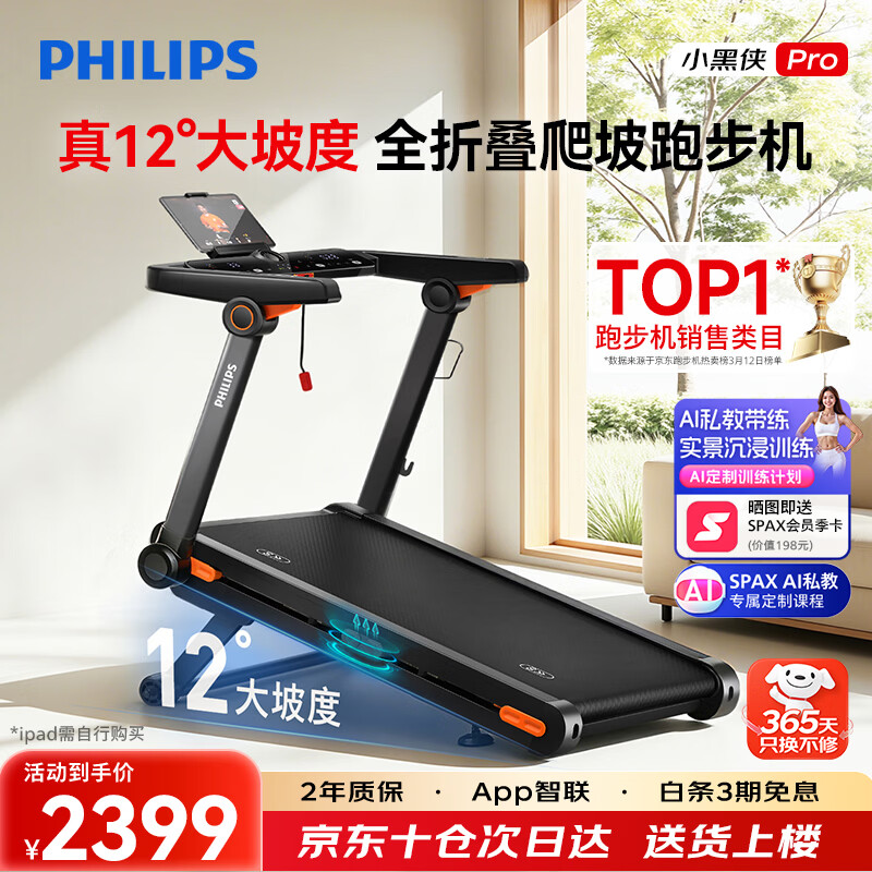 飞利浦跑步机家庭用静音全折叠走步机可爬坡健身房器材小黑侠Pro 3107T2