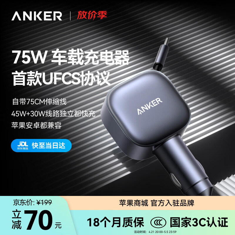ANKER���ˡ�UFCSЭ�顿75W��䳵�س�����������������ƻ����Ϊ ��UFCSЭ�顿75W&�Դ�Type-c������ 109.65Ԫ