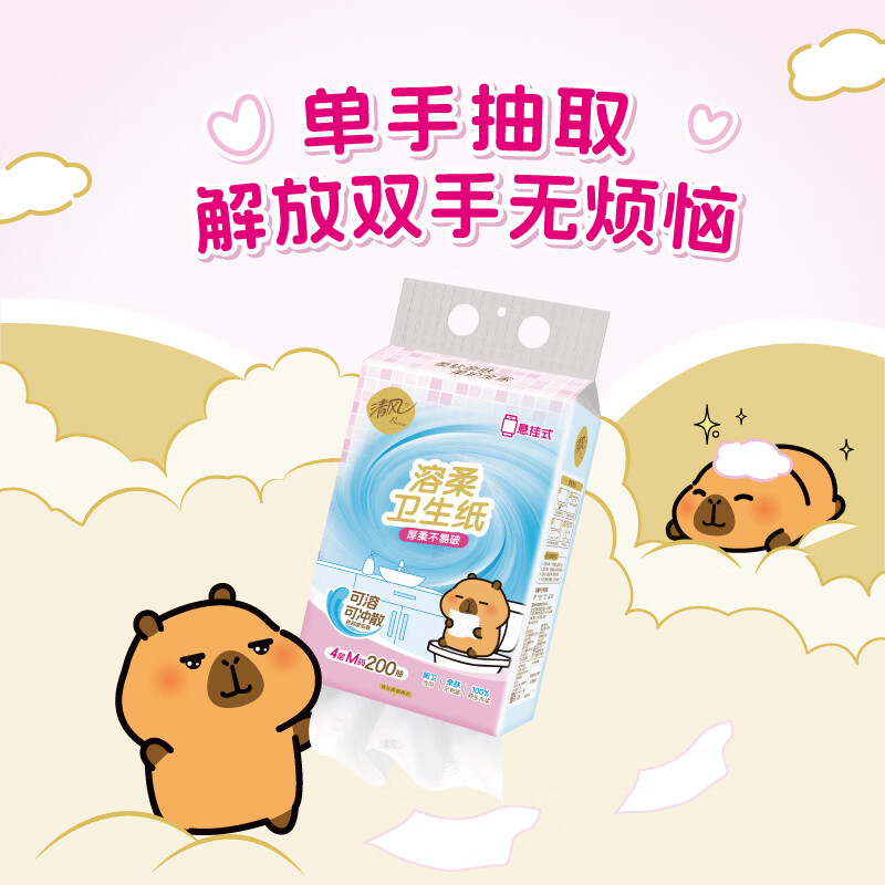清风卡皮巴拉溶柔系列 悬挂式卫生纸  4层200抽*6包整箱家用厚实抽纸