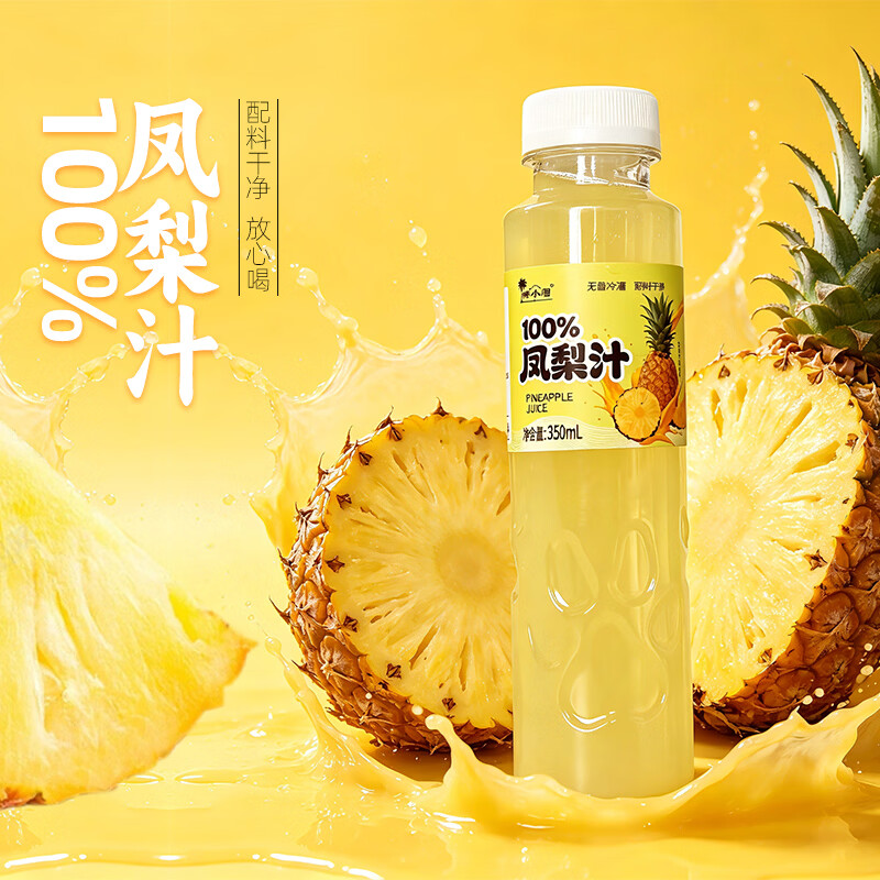 椰小帽100%凤梨汁350ml*6瓶整箱清甜爽口果味浓郁日期新鲜破损包赔 100%凤梨汁350ml*12瓶整箱