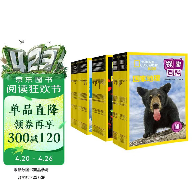 国家地理探索百科合辑（套装共43册）4-8岁   图书开学季 图书开工开学季 送礼好物 小学生推荐书单 
