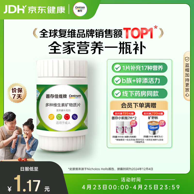 善存男女中老年佳维复合维生素 B族B12维CED3钙锌铁叶酸烟酰胺 30片