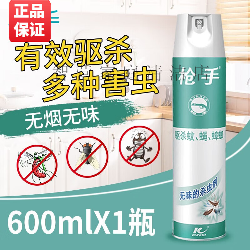 枪手（GUNNER）杀虫气雾剂喷雾600ml防蚊飞虫无味家用驱杀苍蝇蚊虫灭蚊神器杀蟑 无香型600ml*1瓶