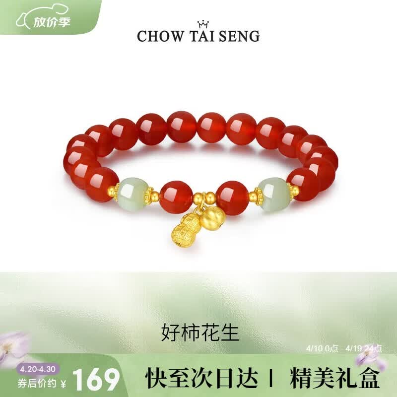 周大生好柿花生吊坠红玛瑙银手链手串2026新款国风送女友老婆生日礼物