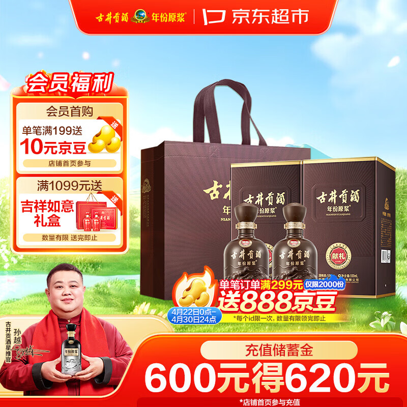 古井贡酒 年份原浆献礼 浓香型白酒 50度 500mL*2瓶 双瓶装