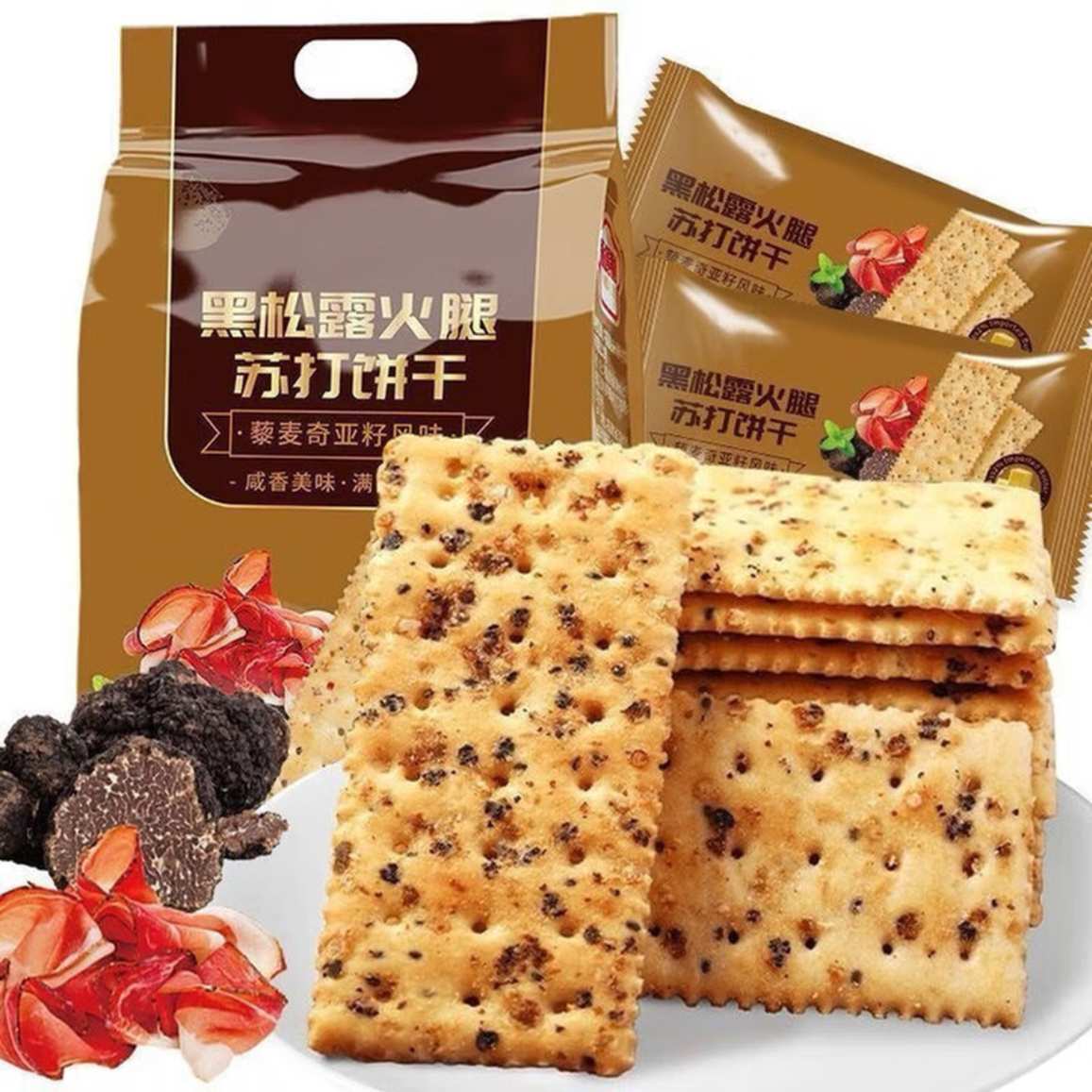 黑松露火腿苏打饼干方便食品即食早餐营养代餐高端整箱批发 20包