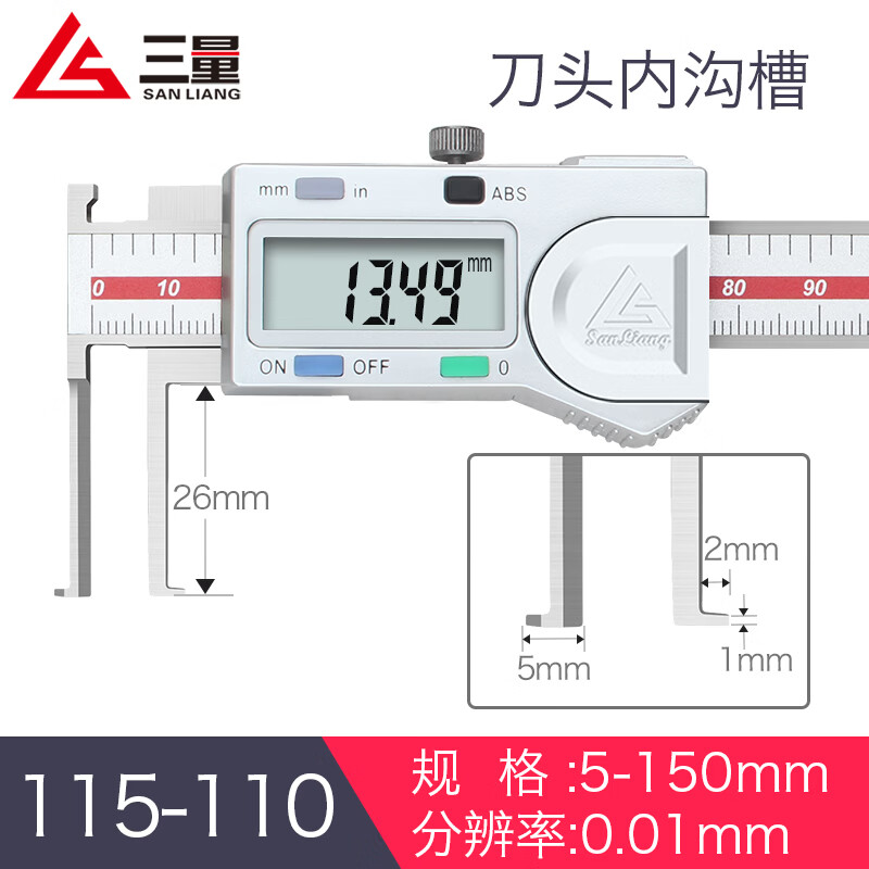 三量（sanliang）正品三量10-150mm内沟槽数显游标卡尺不锈钢外沟槽刀头内孔内圆 115-110 5-150mm 内沟槽 无规格