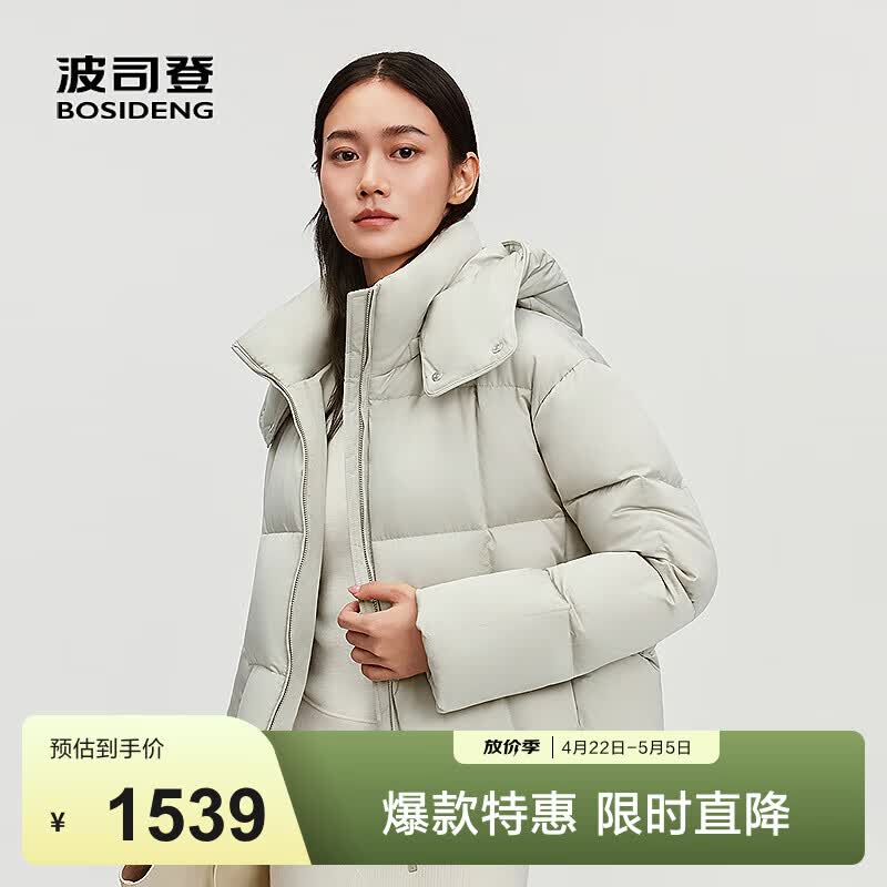 波司登（BOSIDENG）【小个子】秋冬女士商务通勤极简风脱卸帽小短款鹅绒服羽绒服 自在浅绿4911-灰色系 XS 155/80A 体重约110以内