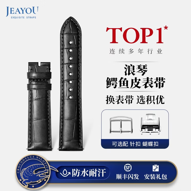 积优（JEAYOU）浪琴鳄鱼皮表带优原装浪琴名匠八针月相真皮手表表带男士代用康卡斯先行者军旗律雅瑰丽时尚女士 黑色黑线 表耳18mm，表扣16mm 银色蝴蝶扣