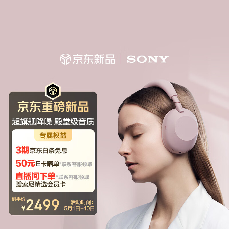 索尼（SONY）WH-1000XM6 头戴式无线降噪耳机 AI智能降噪 暮砂粉 新色上市