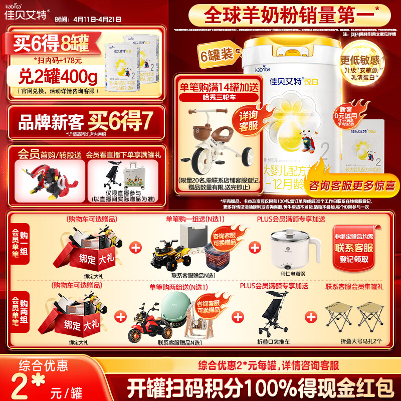 佳贝艾特营嘉悦白较大婴儿配方羊奶粉2段800克*6（6-12个月) 天然A2蛋白