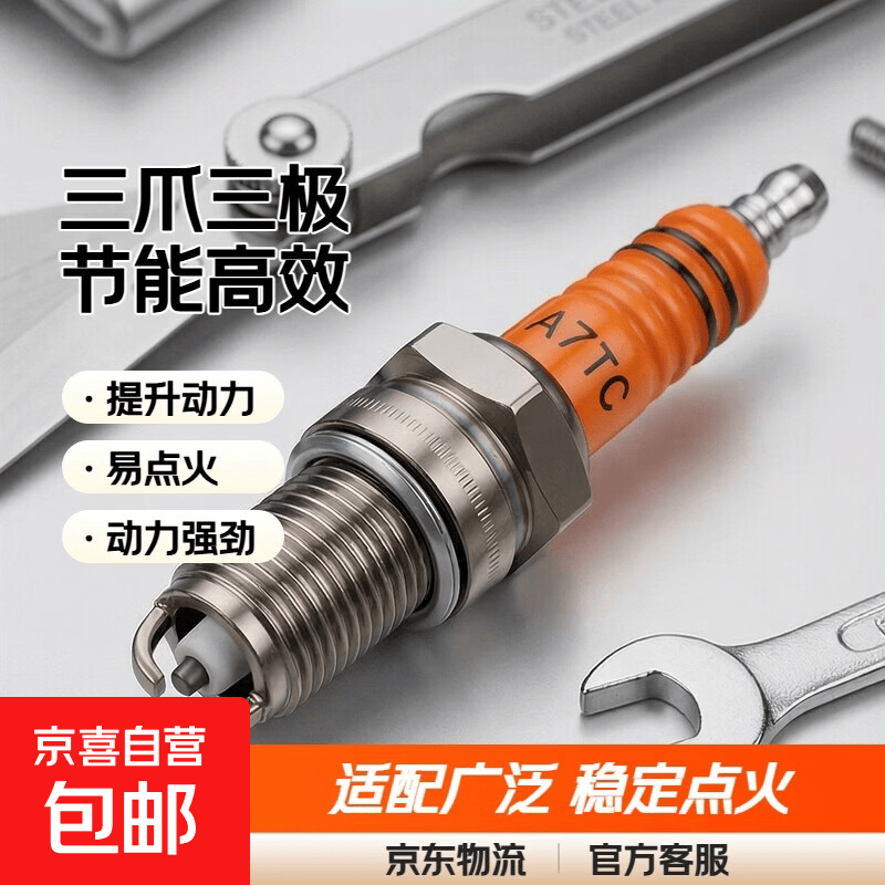 摩托车配件踏板车A7TC D8TC 100 110 125 150三爪三级节能火花塞 A7TC三极火花塞/3个