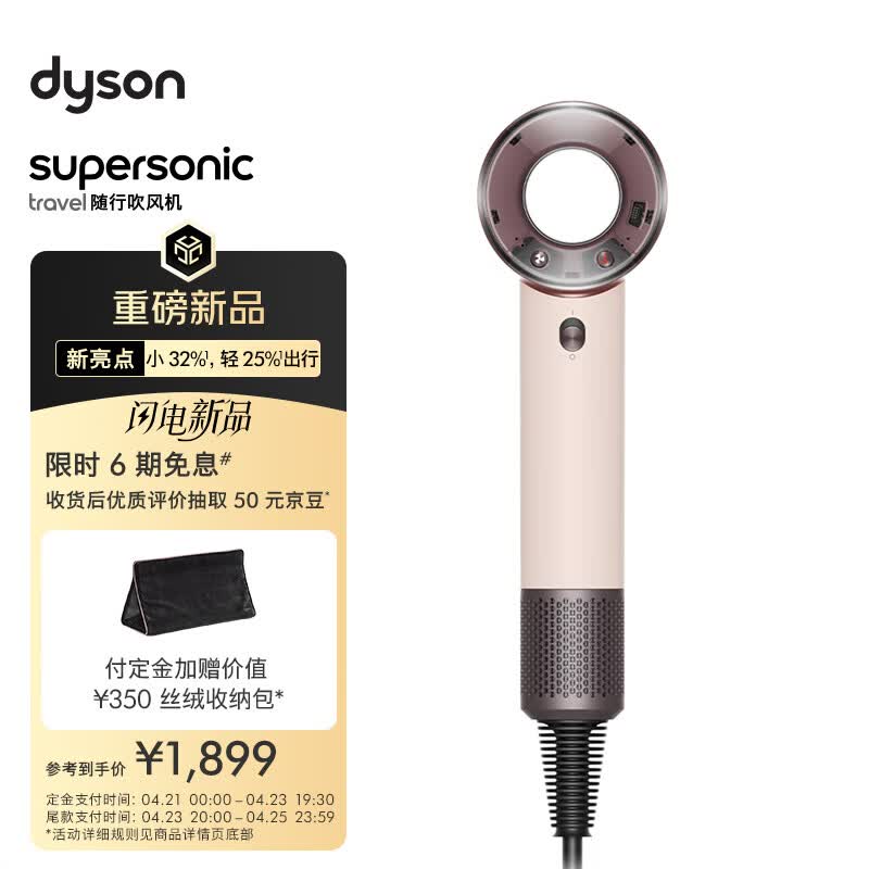 戴森（DYSON）随行吹风机HD19 晨曦粉色